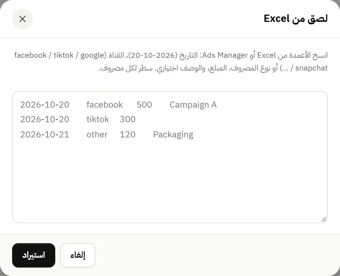 لصق المصاريف من Excel