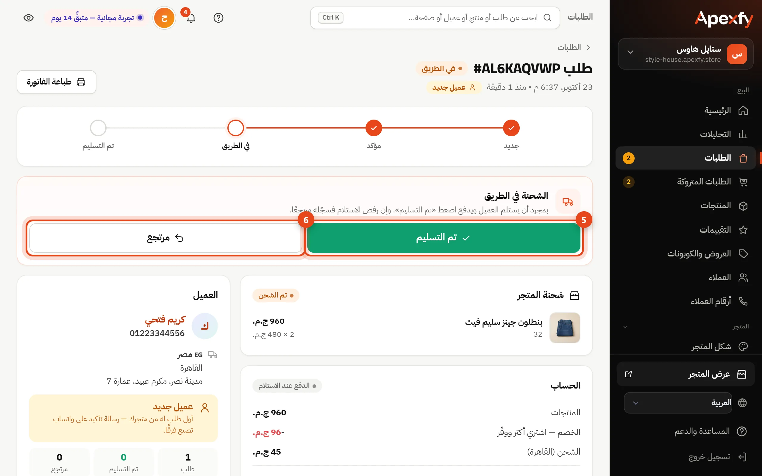 زر «مرتجع» في الطلب المشحون