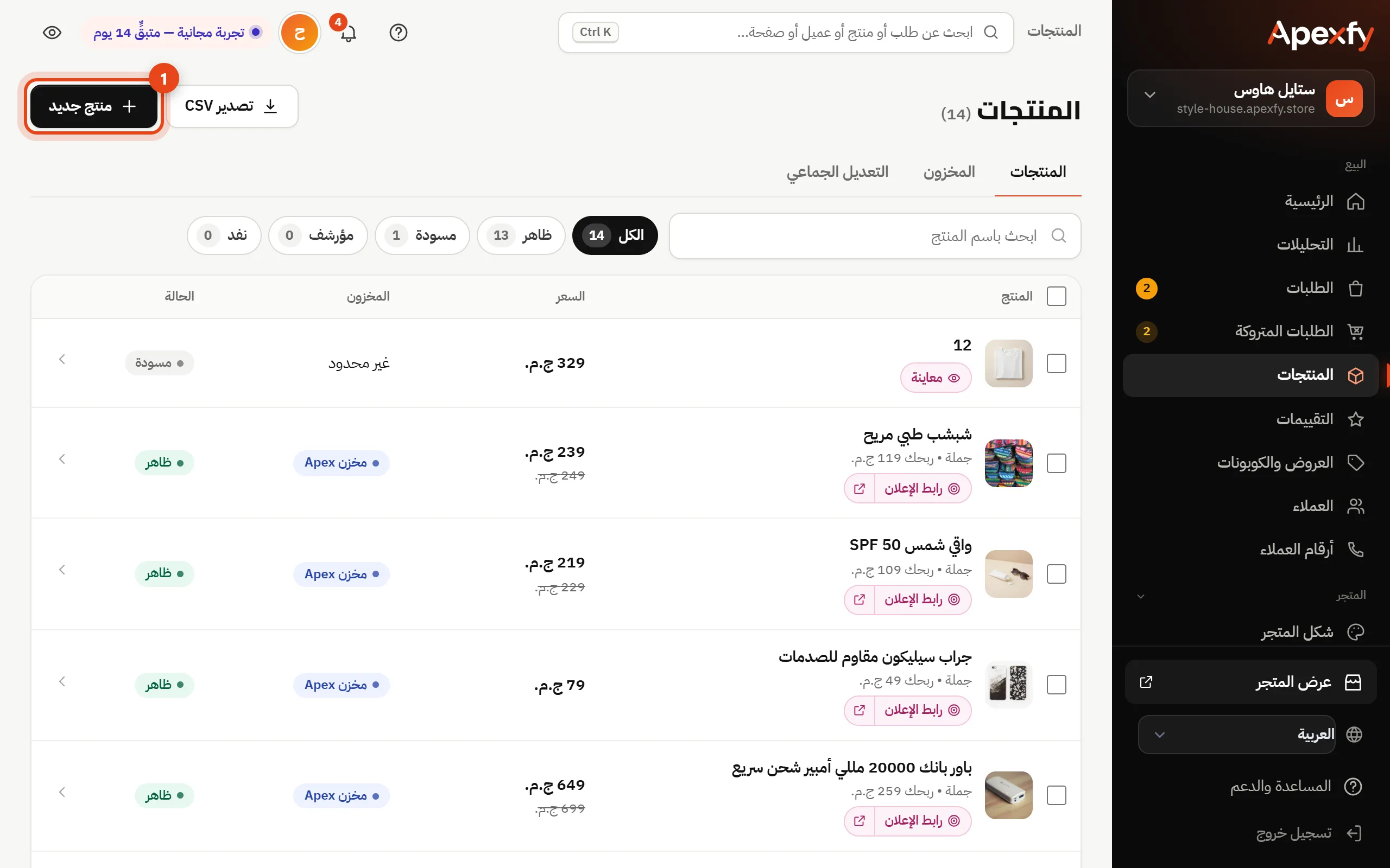 زر «منتج جديد»
