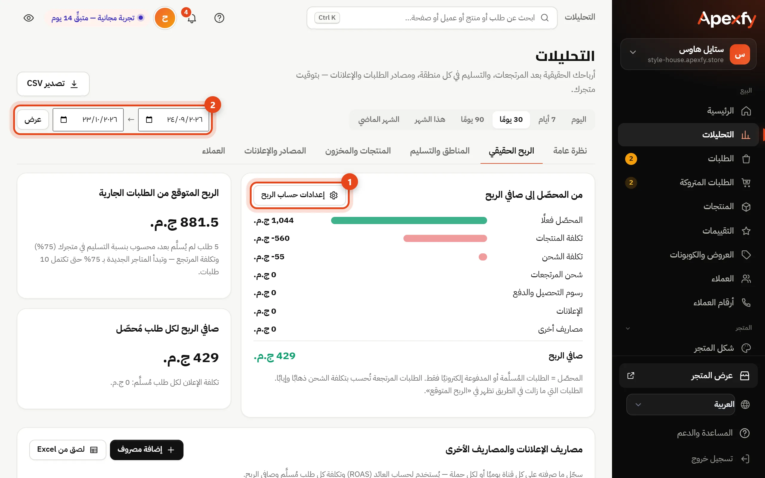 الربح الحقيقي