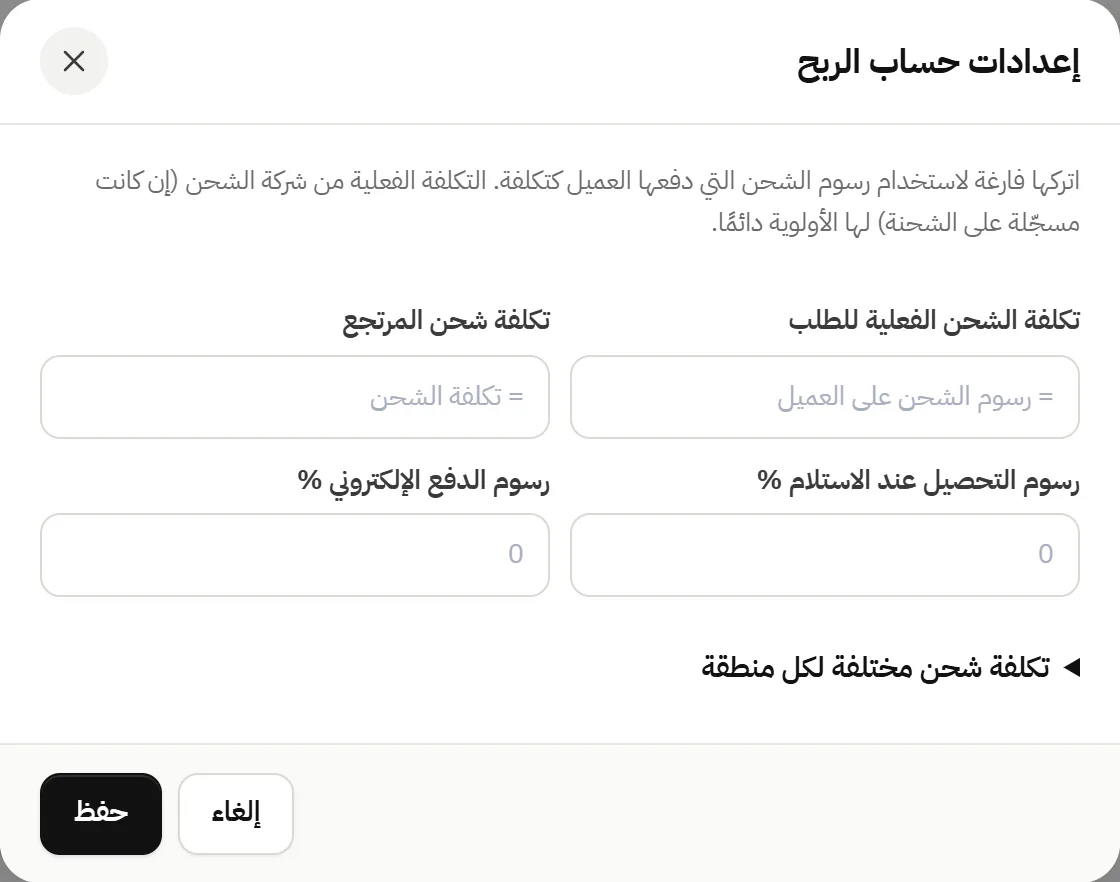 إعدادات حساب الربح