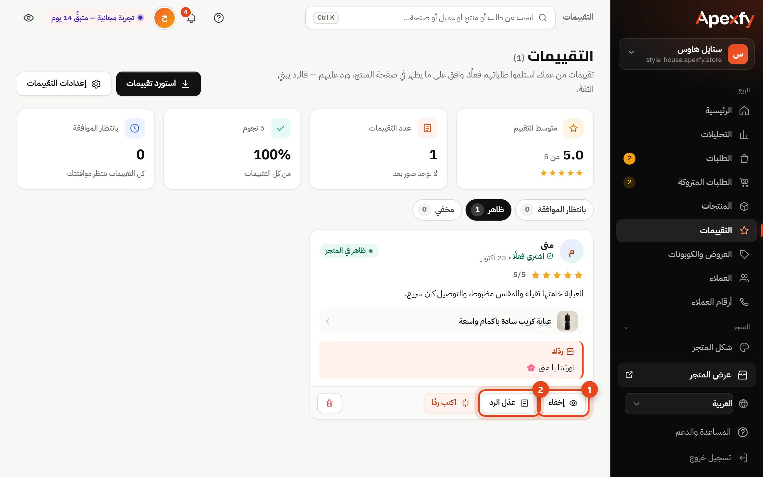صفحة التقييمات