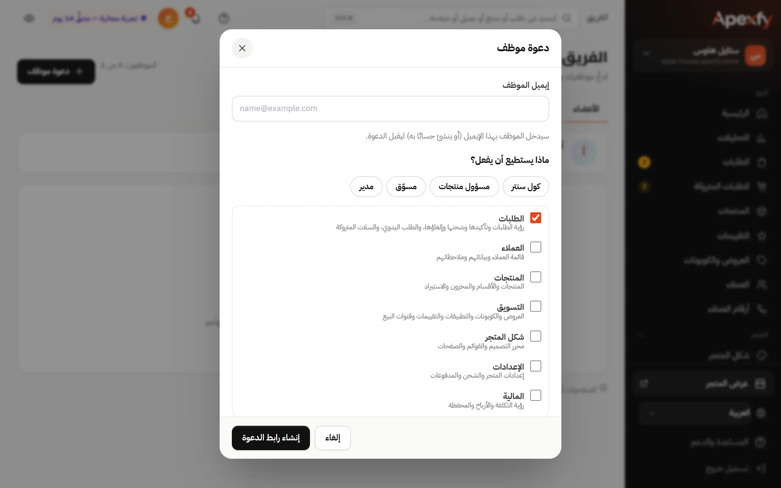 الصلاحيات